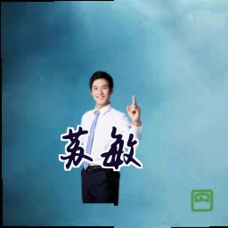 苏敏
