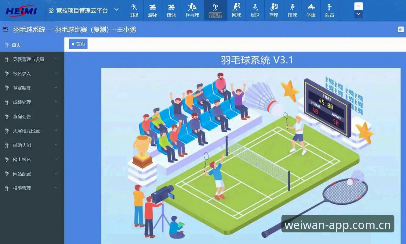 微玩体育平台v2.3.0版本上线，用户王磊亲测：关于好不好用与下载问题的全解答